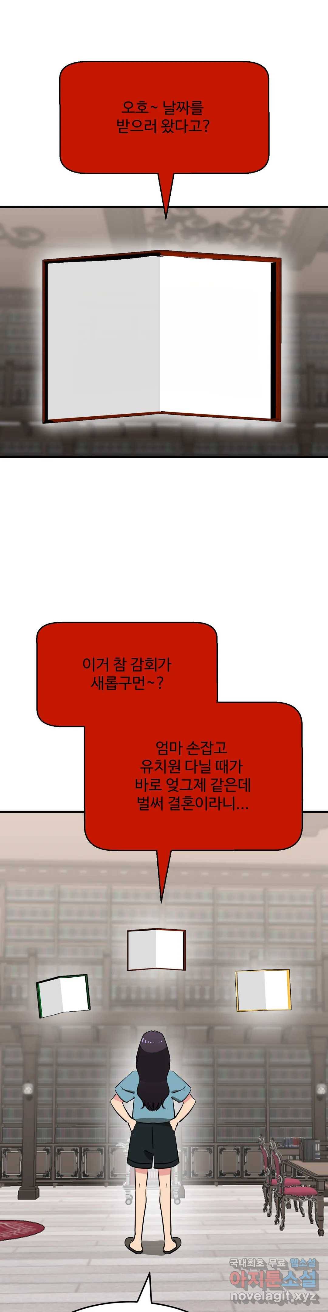 꽃점 봐 드립니다 69화 1