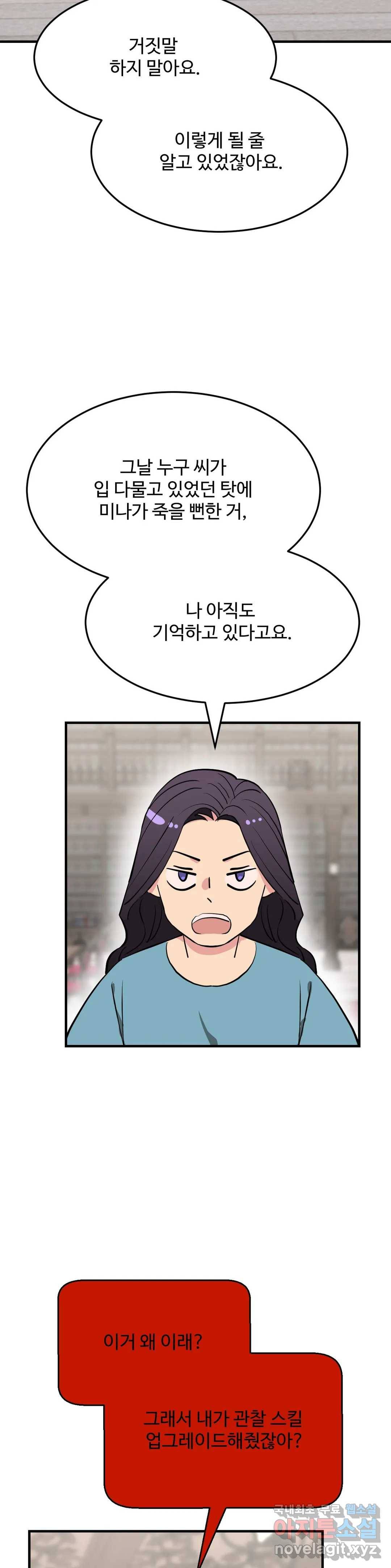 꽃점 봐 드립니다 69화 2