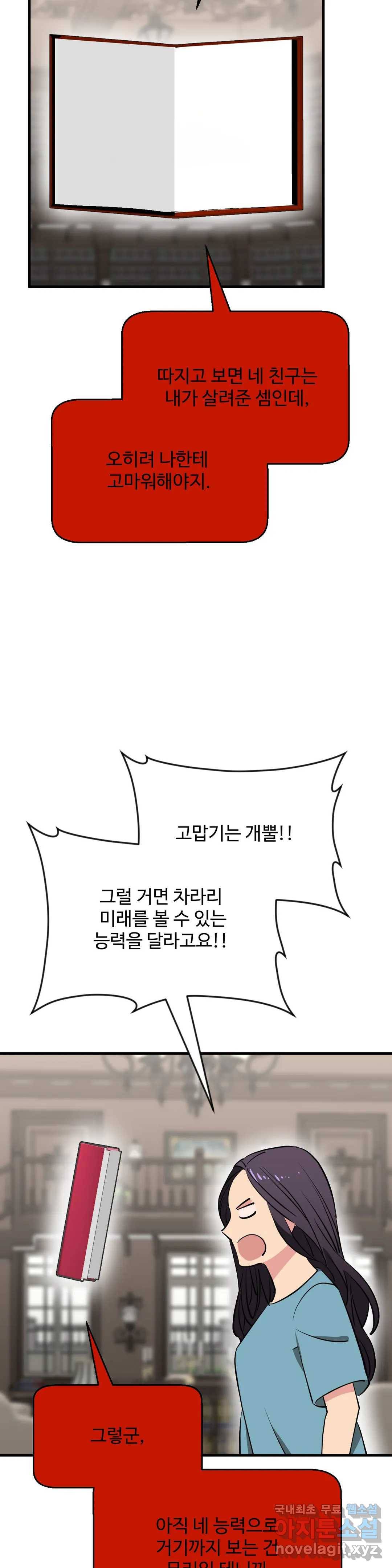 꽃점 봐 드립니다 69화 3
