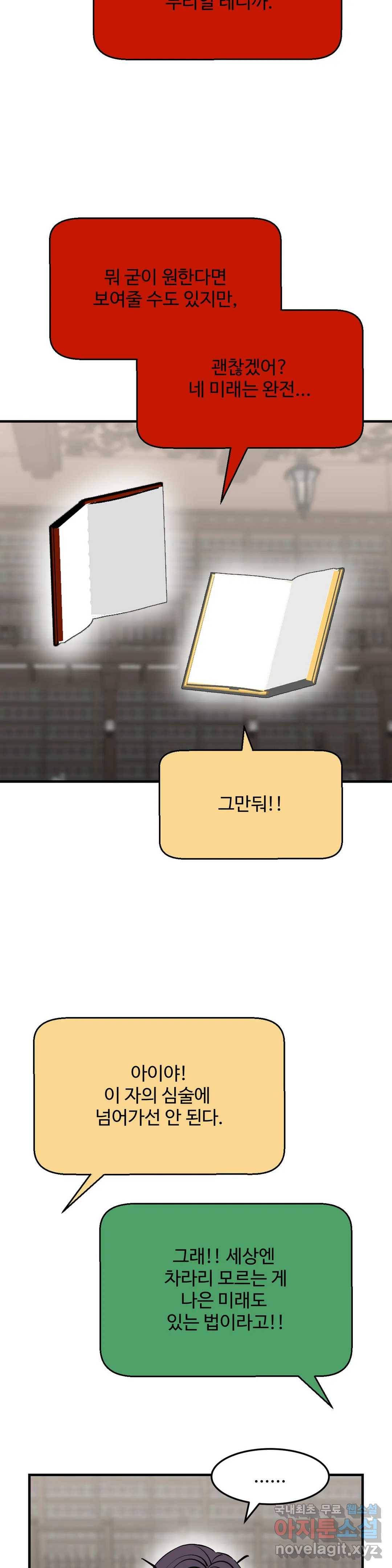 꽃점 봐 드립니다 69화 4