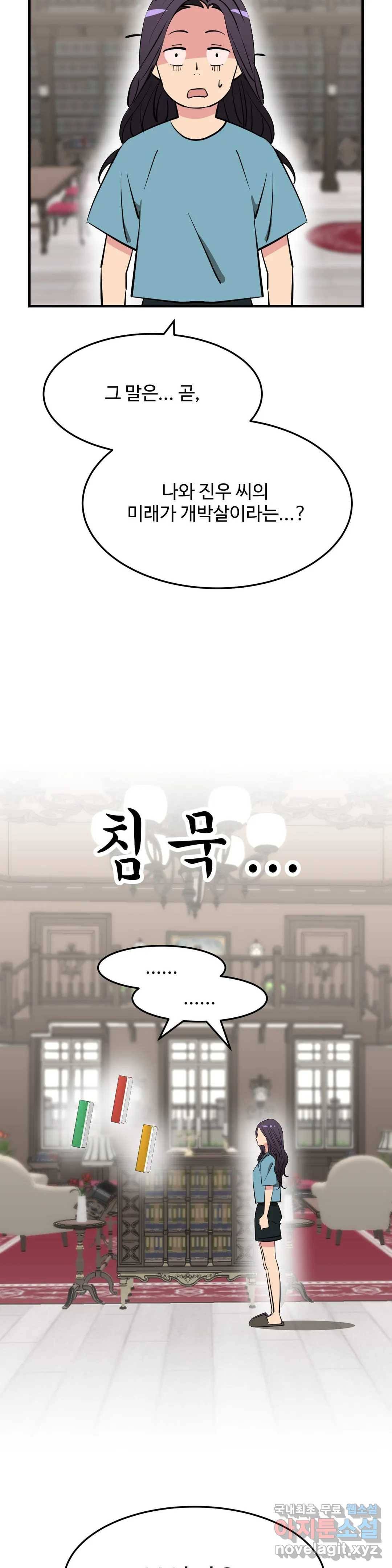 꽃점 봐 드립니다 69화 5