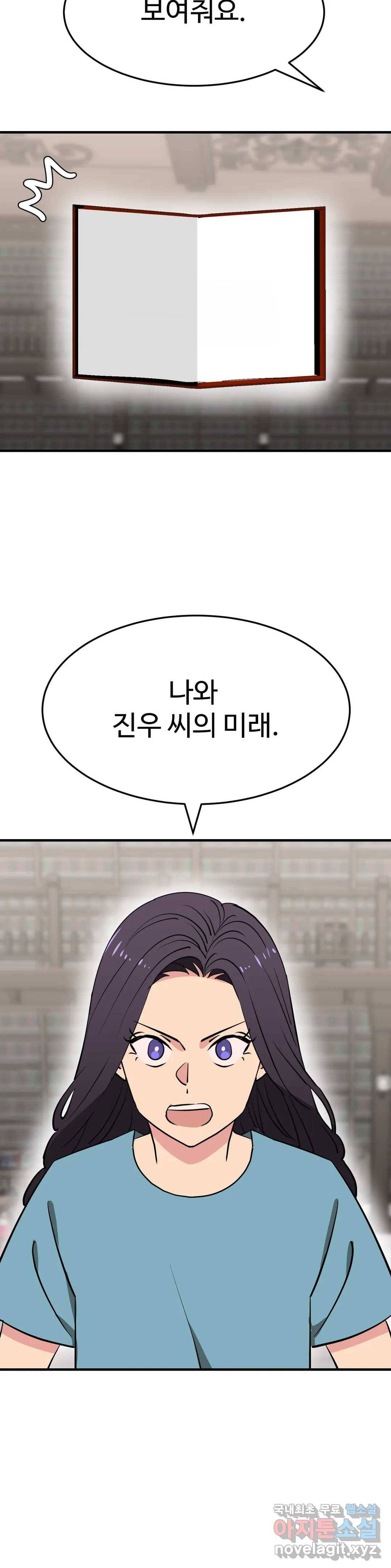 꽃점 봐 드립니다 69화 6