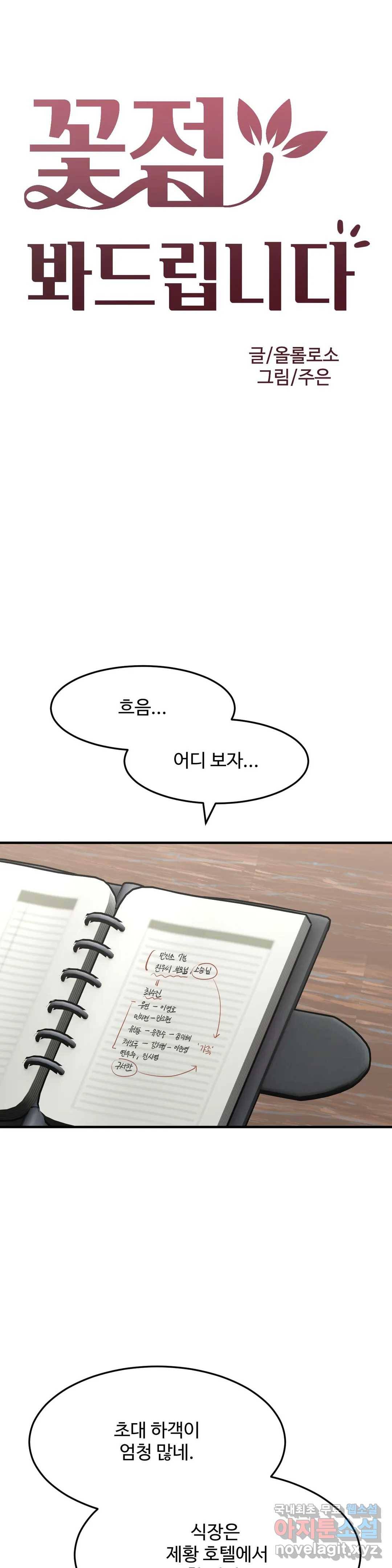 꽃점 봐 드립니다 69화 7