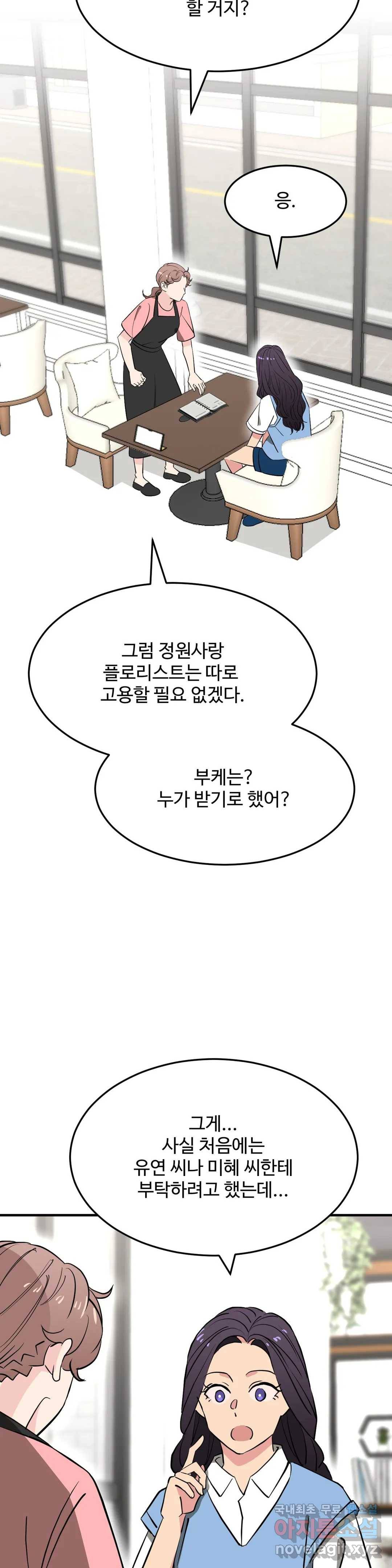 꽃점 봐 드립니다 69화 8