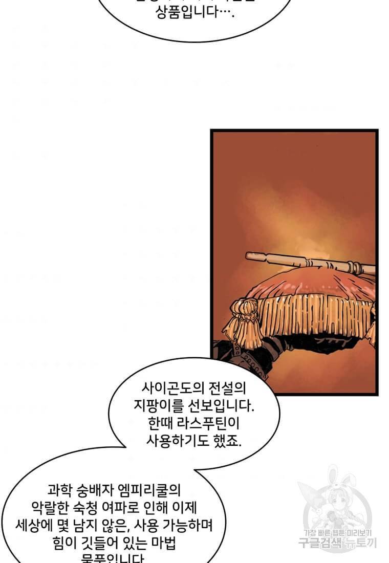 닥터 스트레인지 30화 3