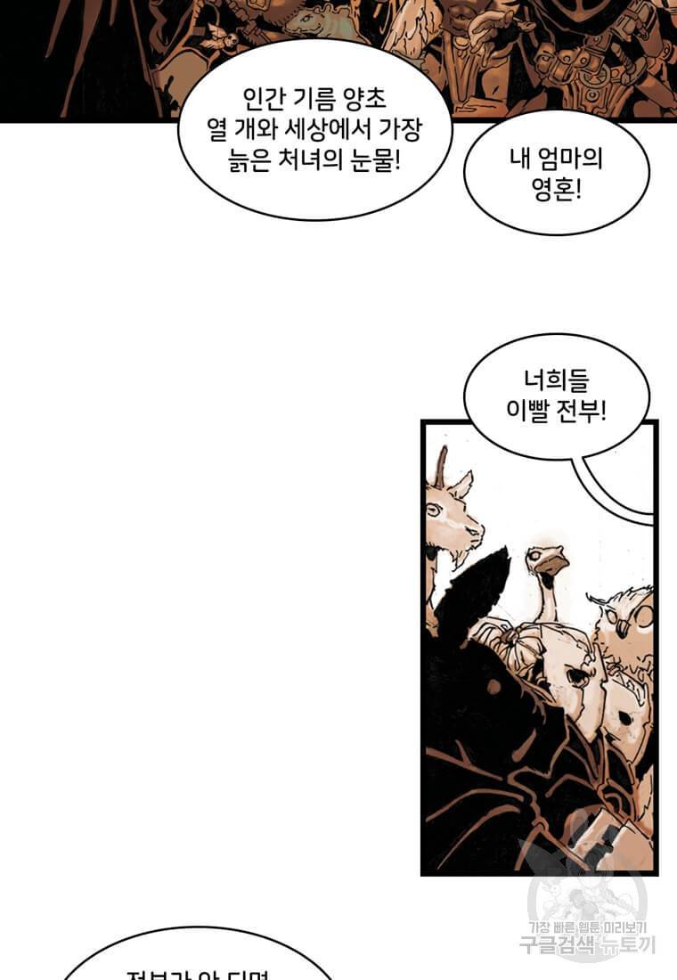 닥터 스트레인지 30화 5