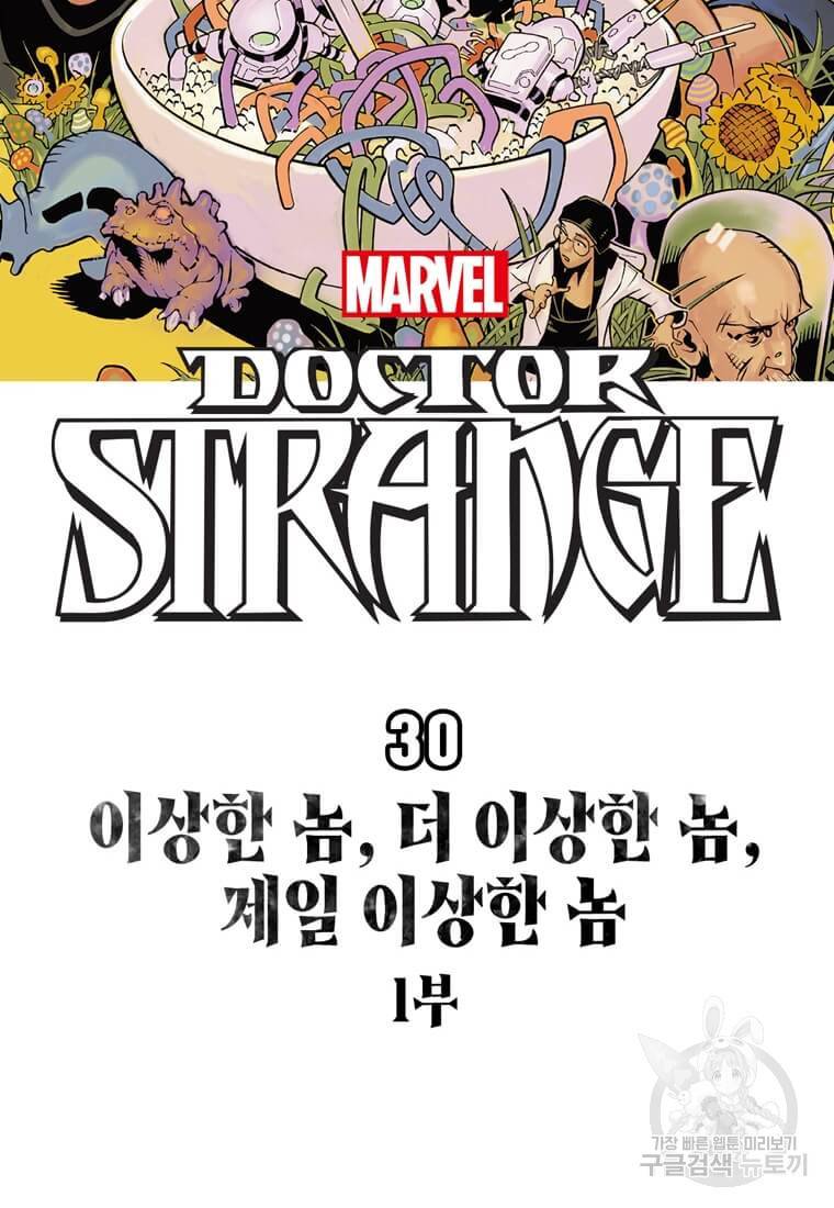 닥터 스트레인지 30화 8