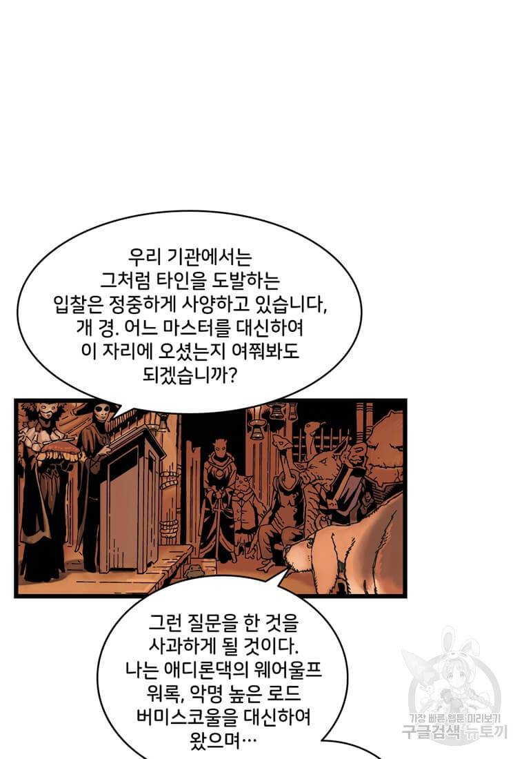 닥터 스트레인지 30화 9