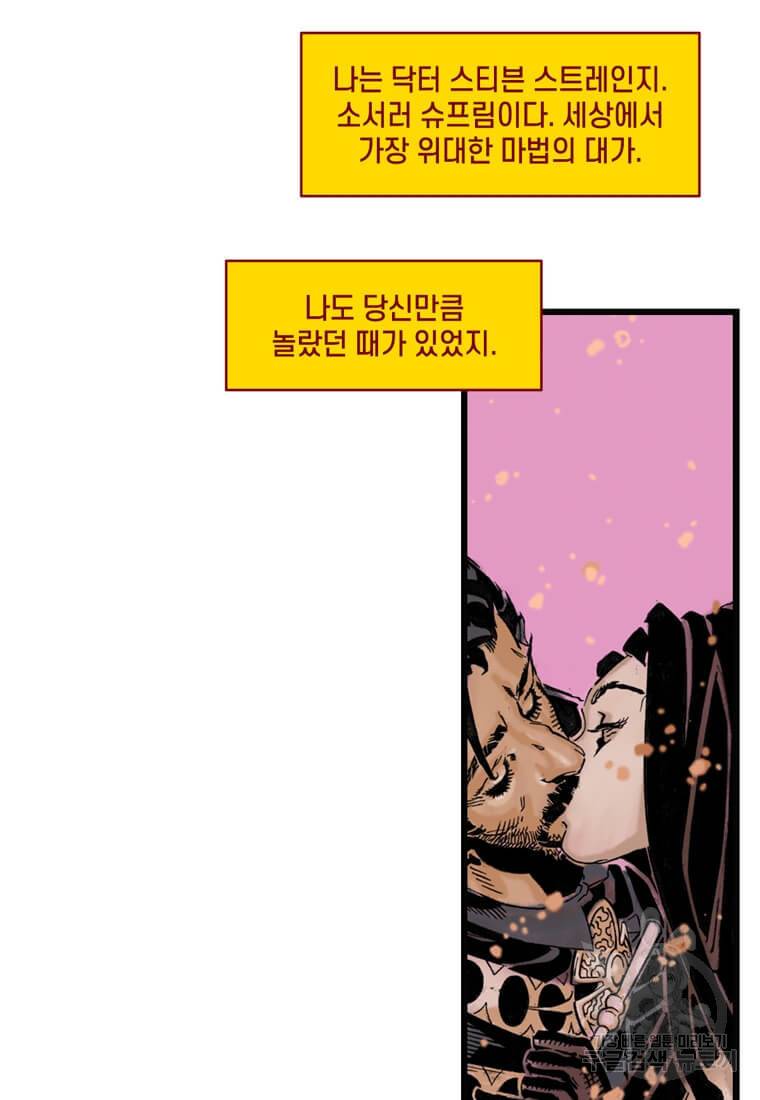 닥터 스트레인지 30화 19