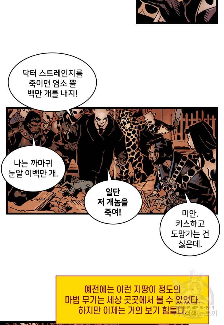 닥터 스트레인지 30화 20