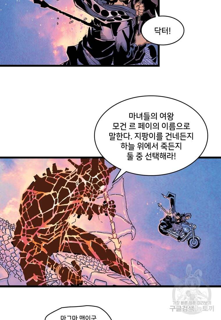 닥터 스트레인지 30화 29