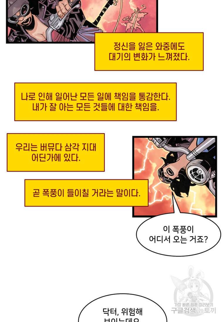 닥터 스트레인지 30화 31