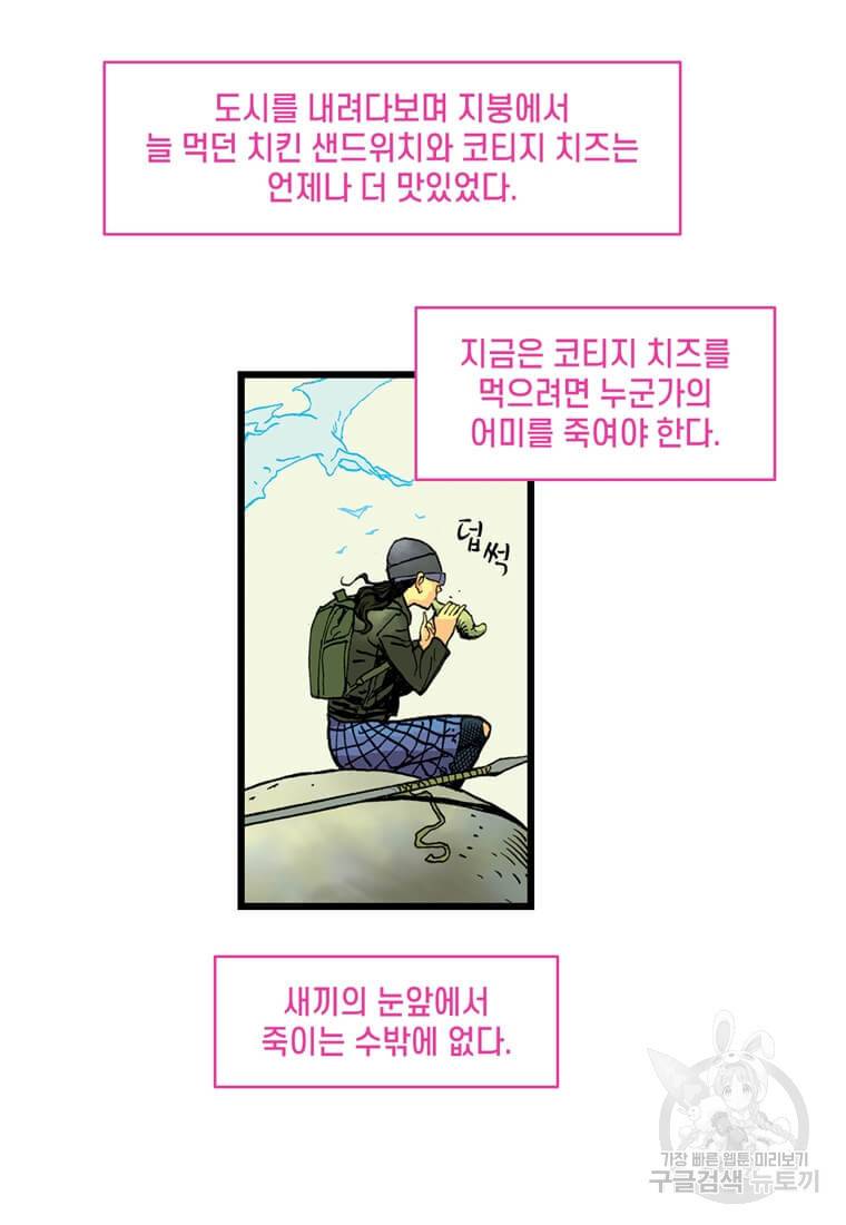 닥터 스트레인지 30화 37