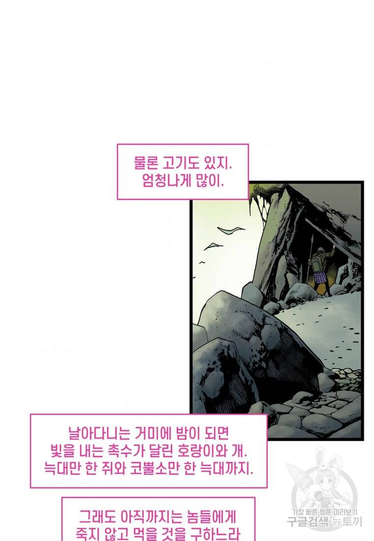 닥터 스트레인지 30화 43