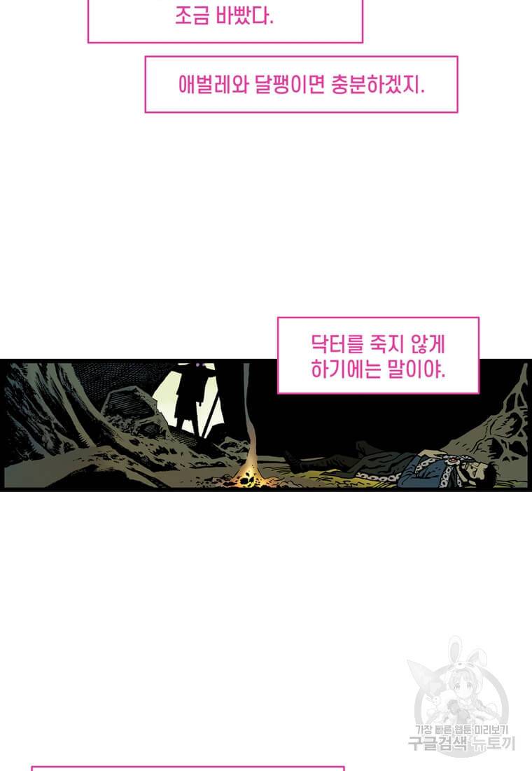 닥터 스트레인지 30화 44