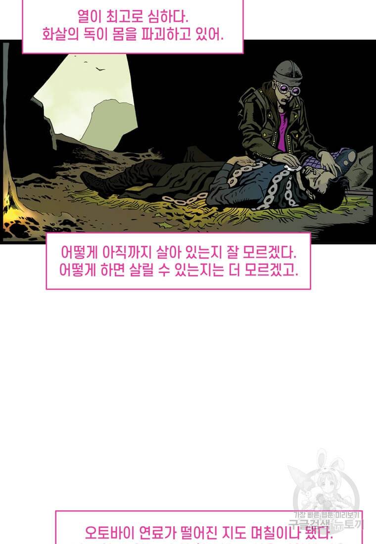 닥터 스트레인지 30화 45