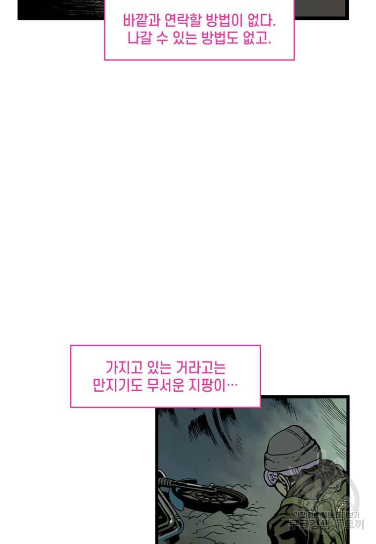 닥터 스트레인지 30화 47