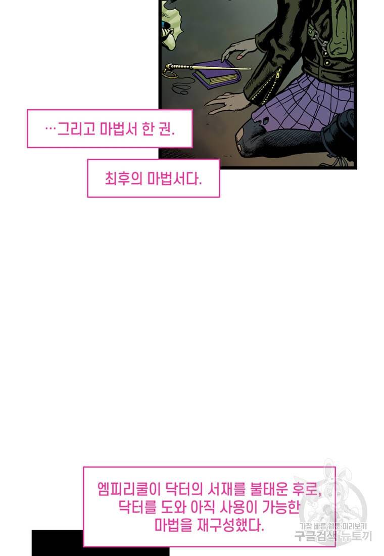 닥터 스트레인지 30화 48