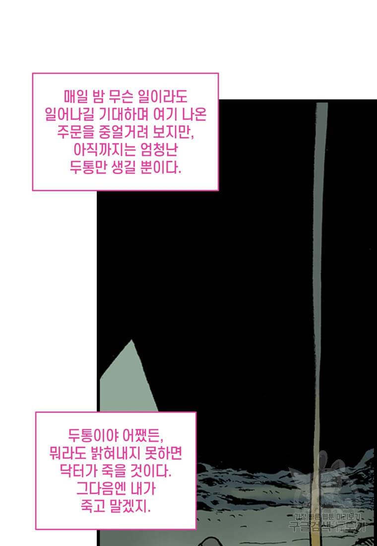닥터 스트레인지 30화 50