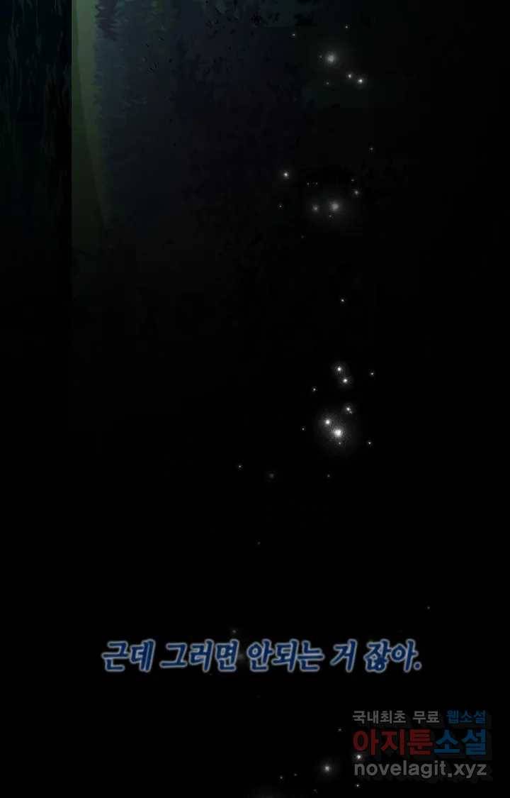 머쉬룸 스프 118화 5