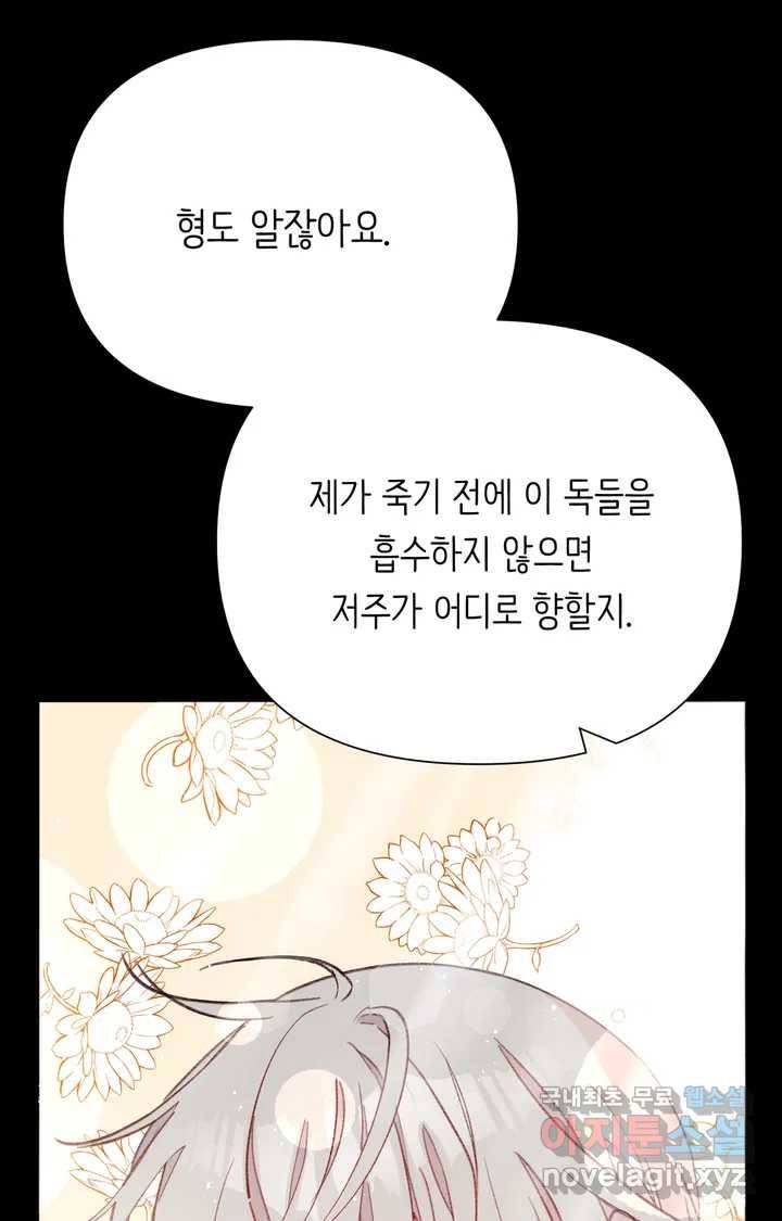 머쉬룸 스프 118화 15