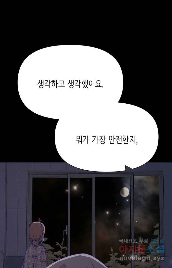 머쉬룸 스프 118화 17