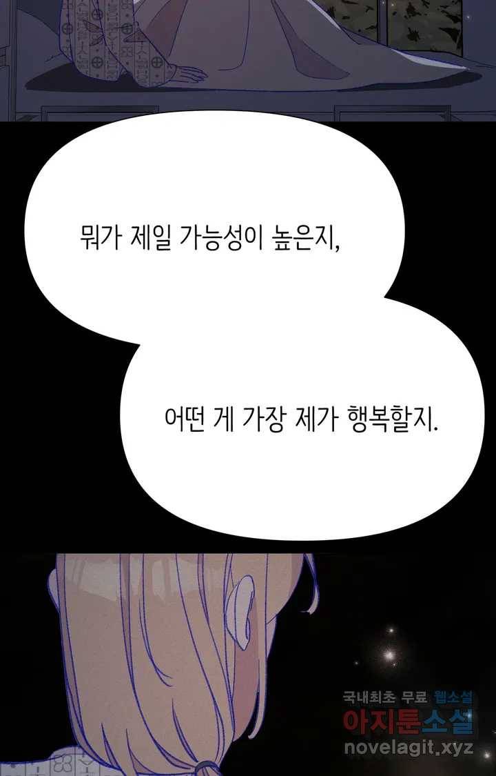 머쉬룸 스프 118화 18