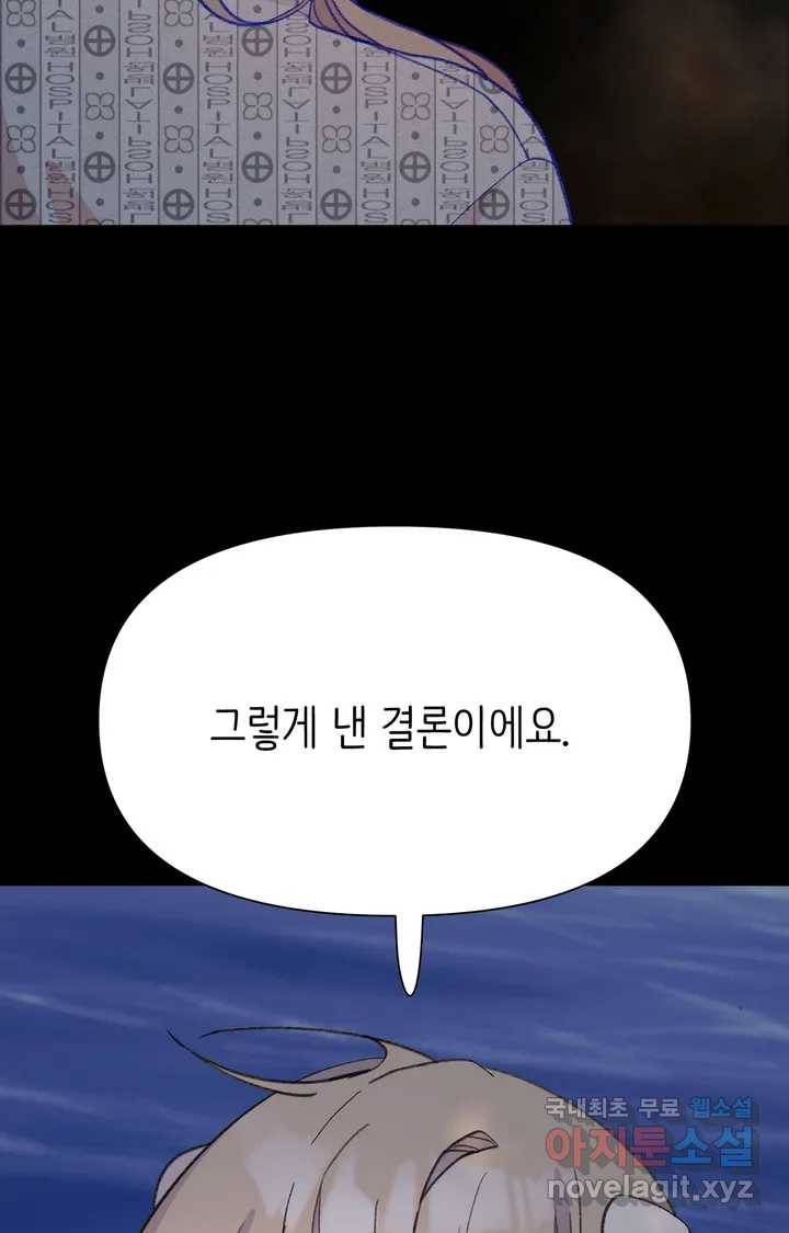 머쉬룸 스프 118화 19