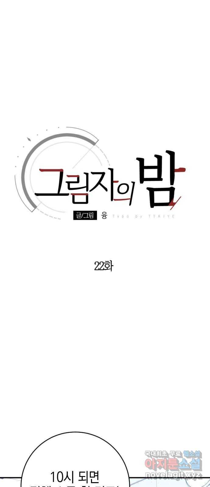 그림자의 밤 22화 1