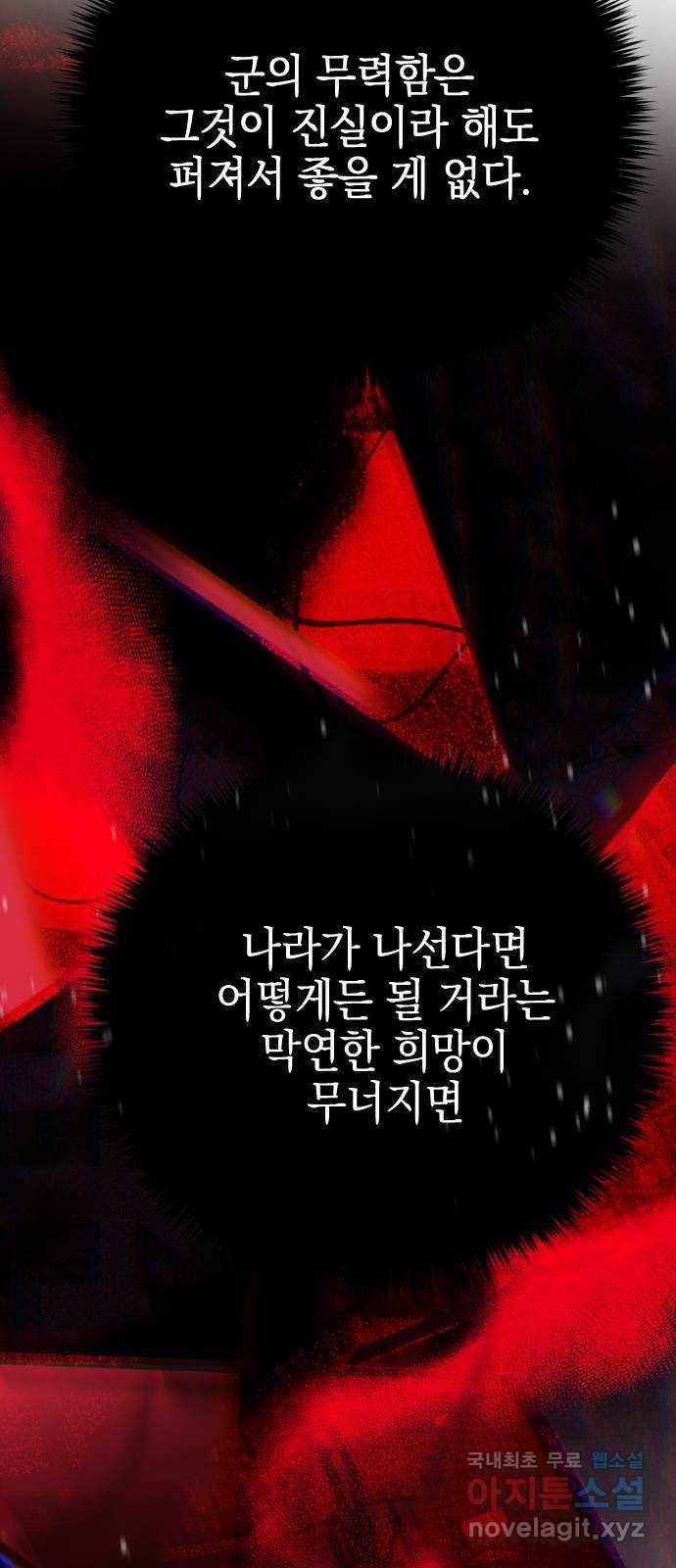 그림자의 밤 22화 8