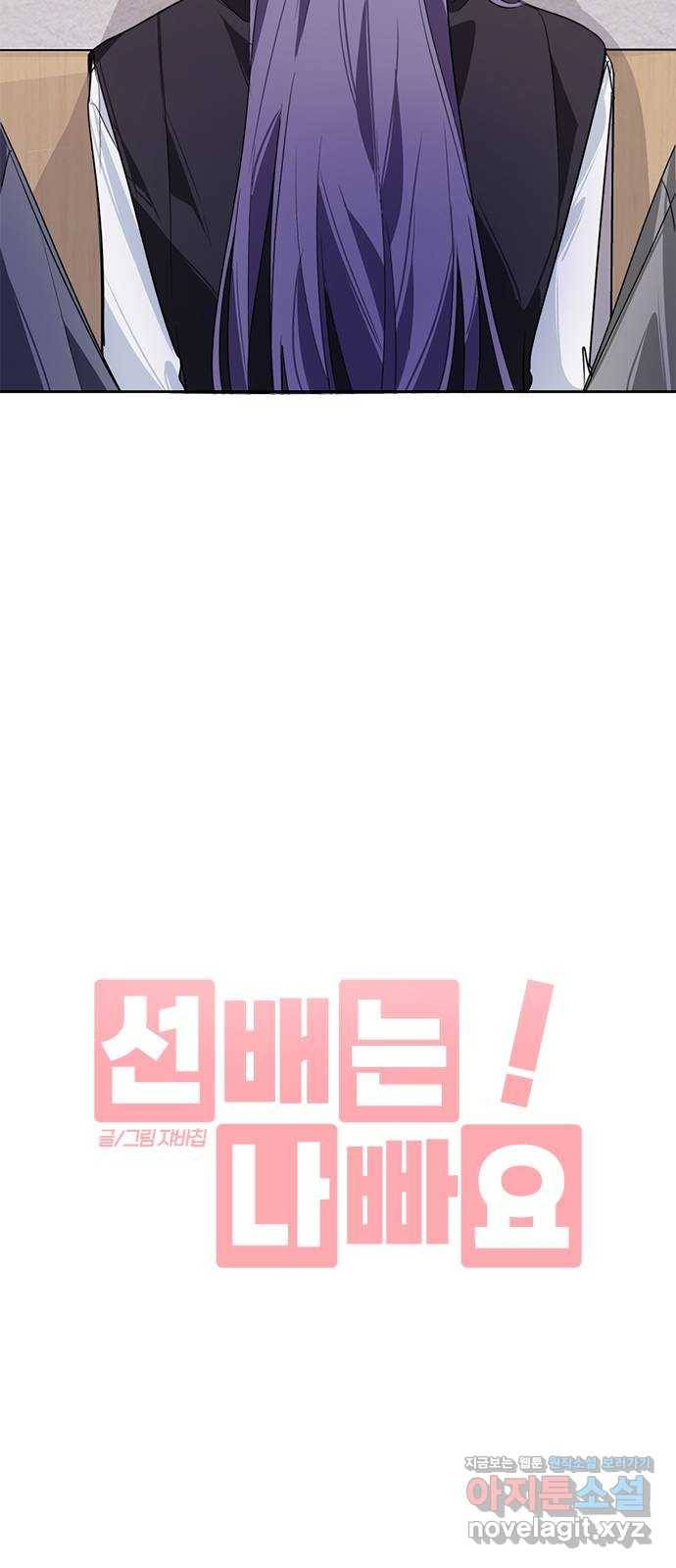 선배는 나빠요! 11화 3