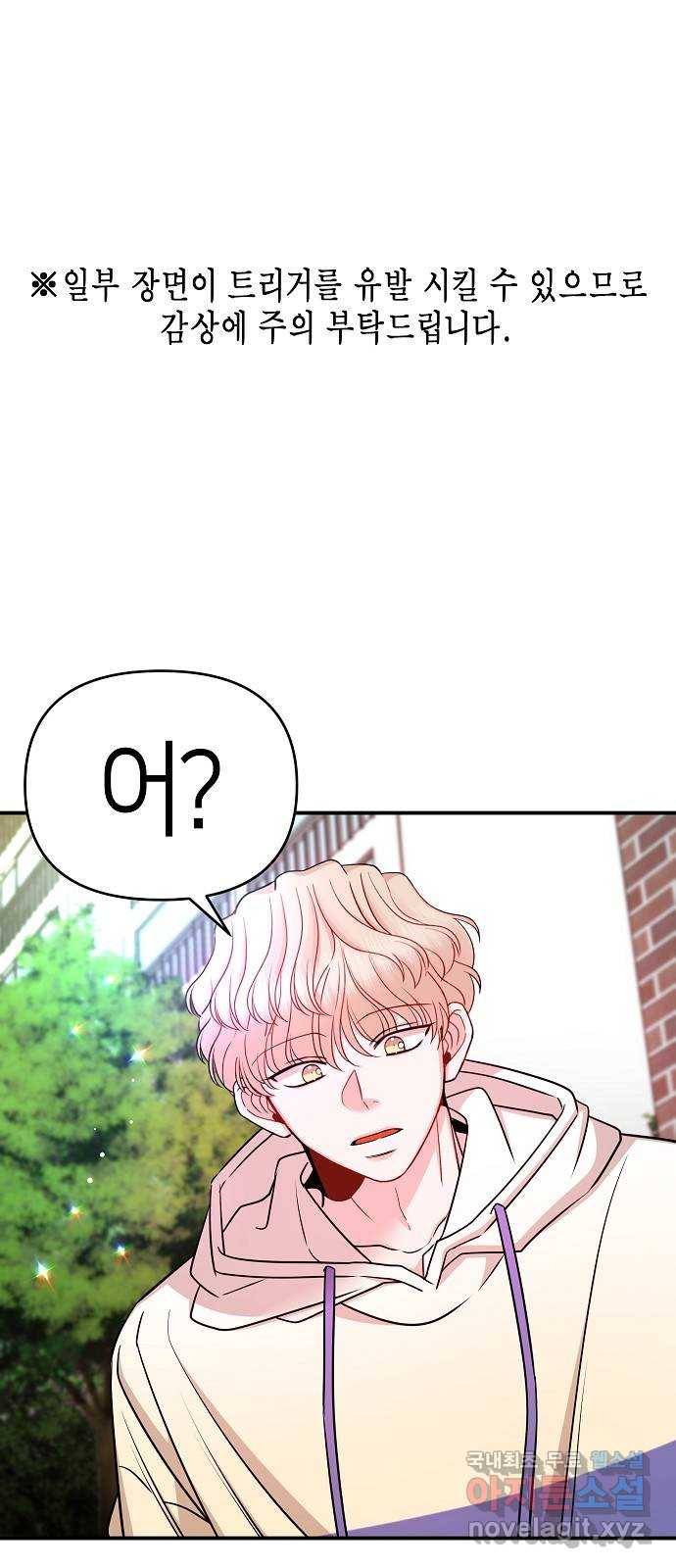 수호하는 너에게 42화 1