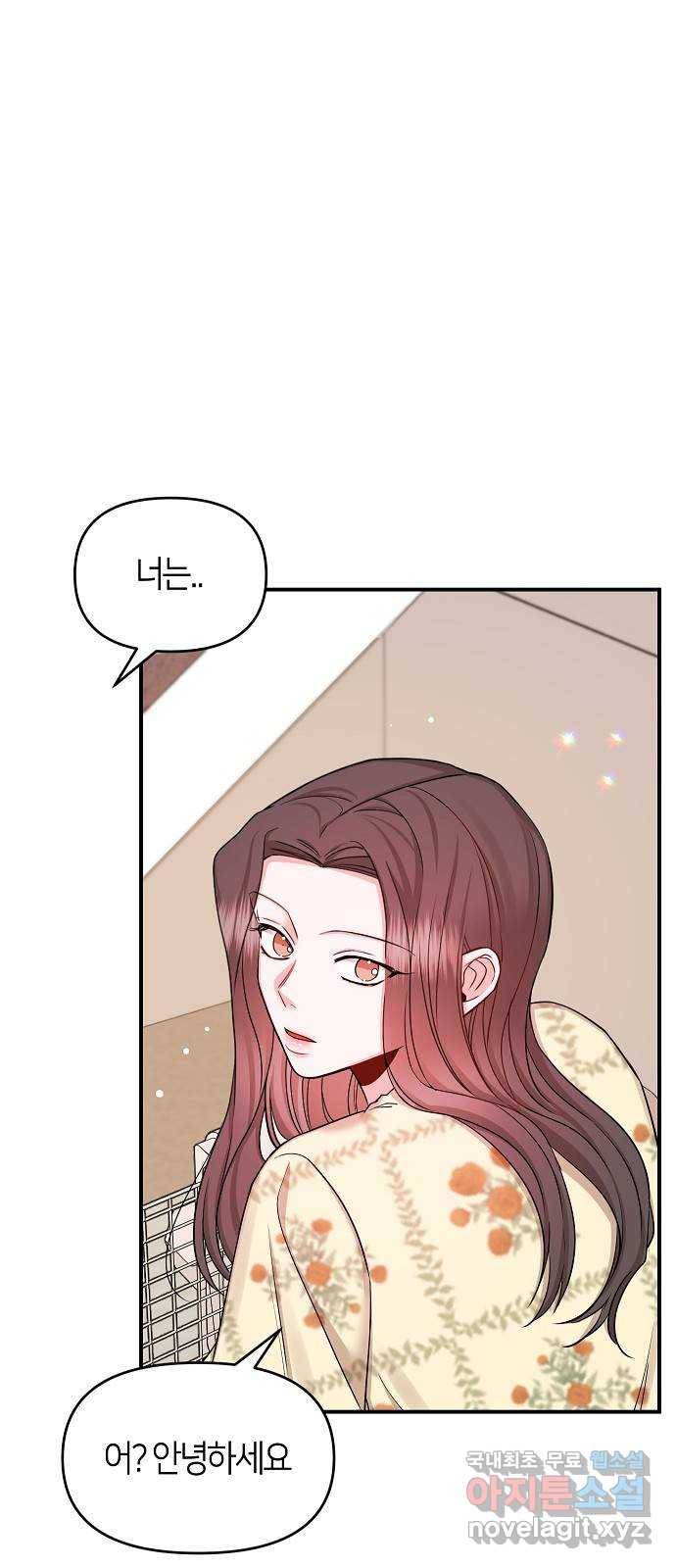 수호하는 너에게 42화 2