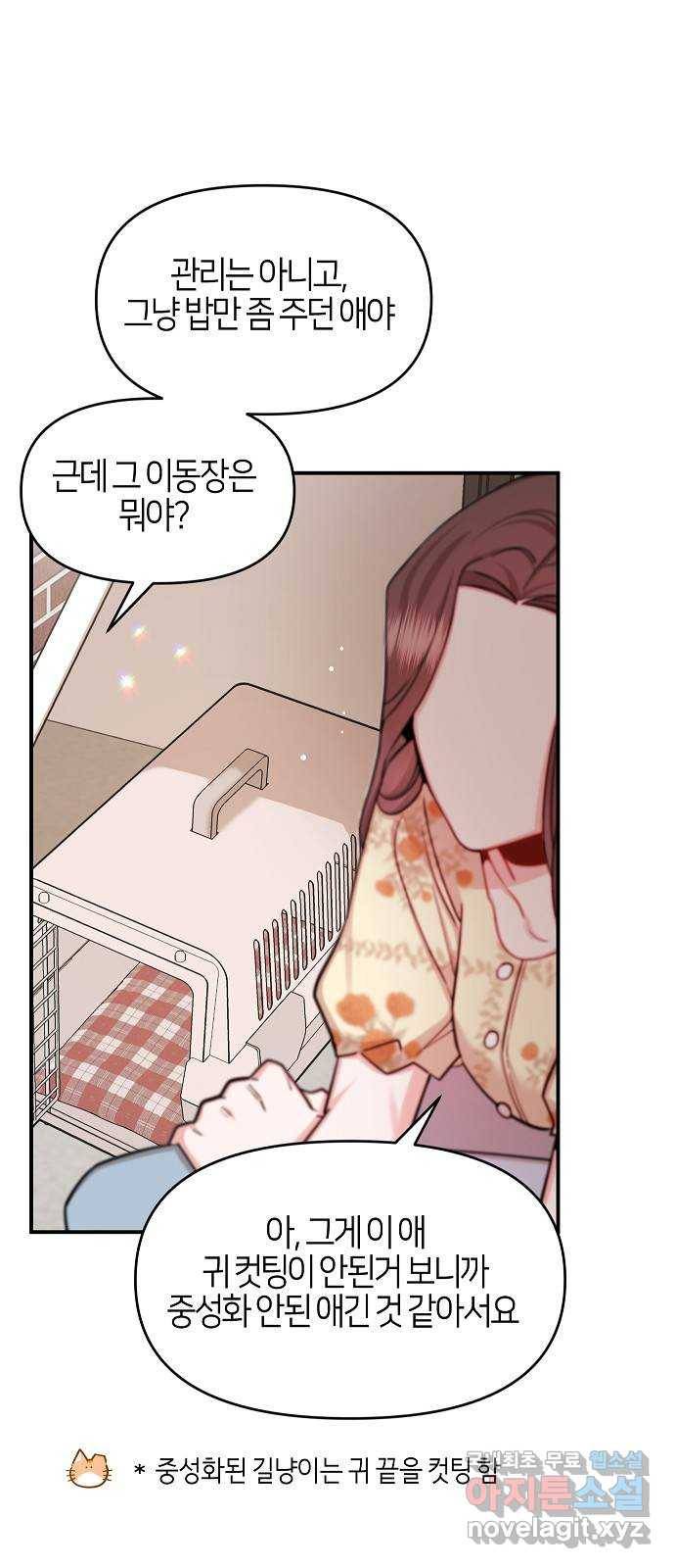 수호하는 너에게 42화 4