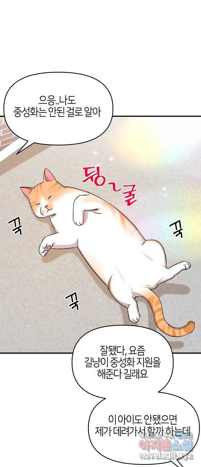 수호하는 너에게 42화 5
