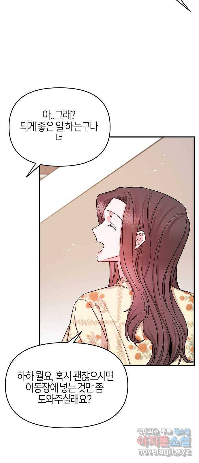 수호하는 너에게 42화 6