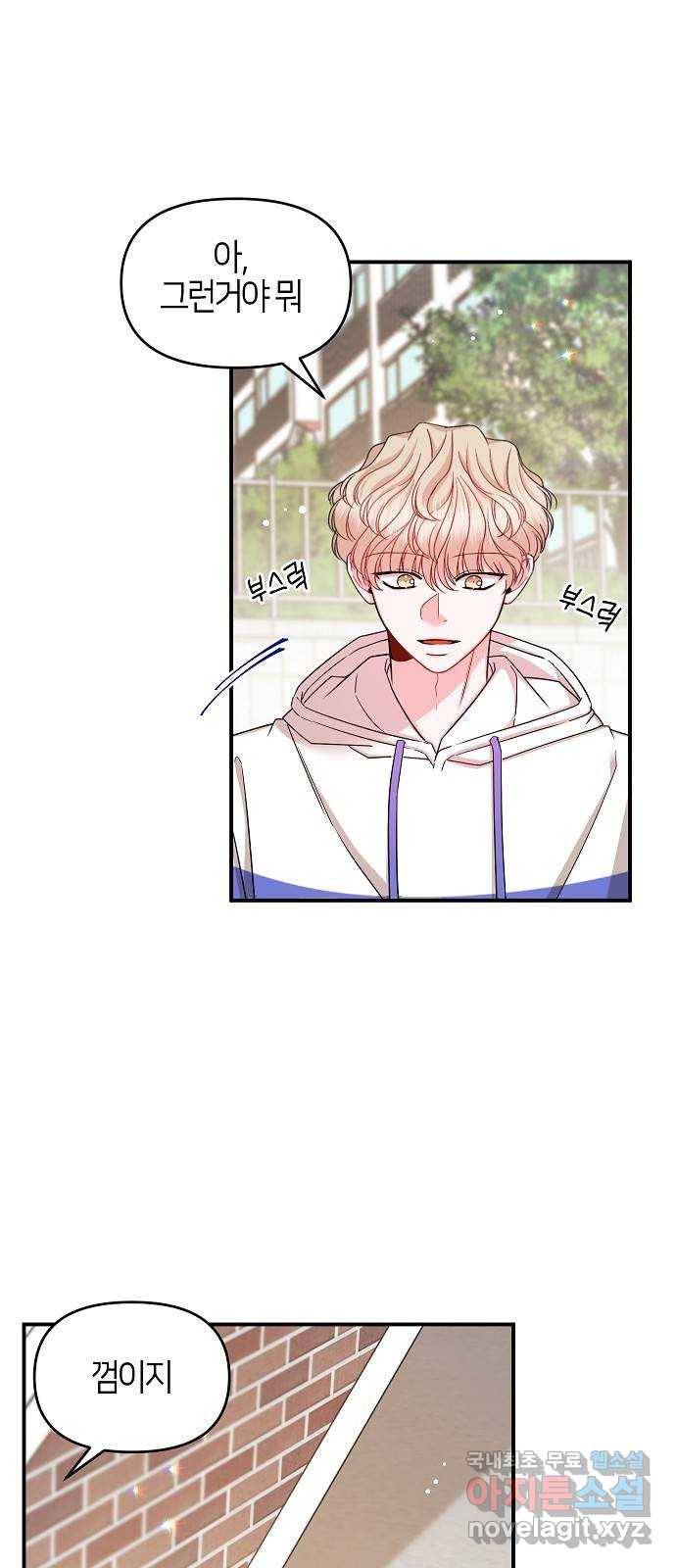 수호하는 너에게 42화 7