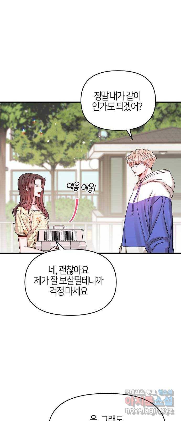 수호하는 너에게 42화 9