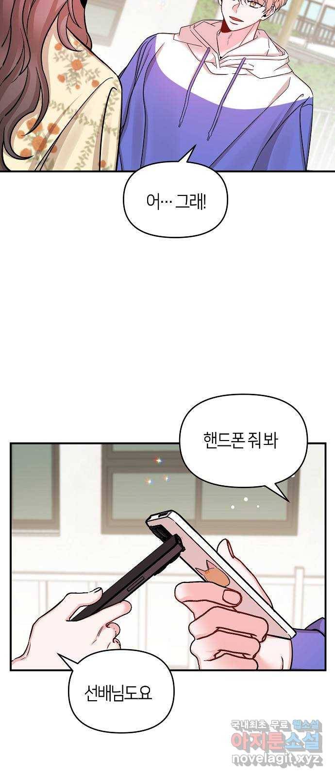 수호하는 너에게 42화 11