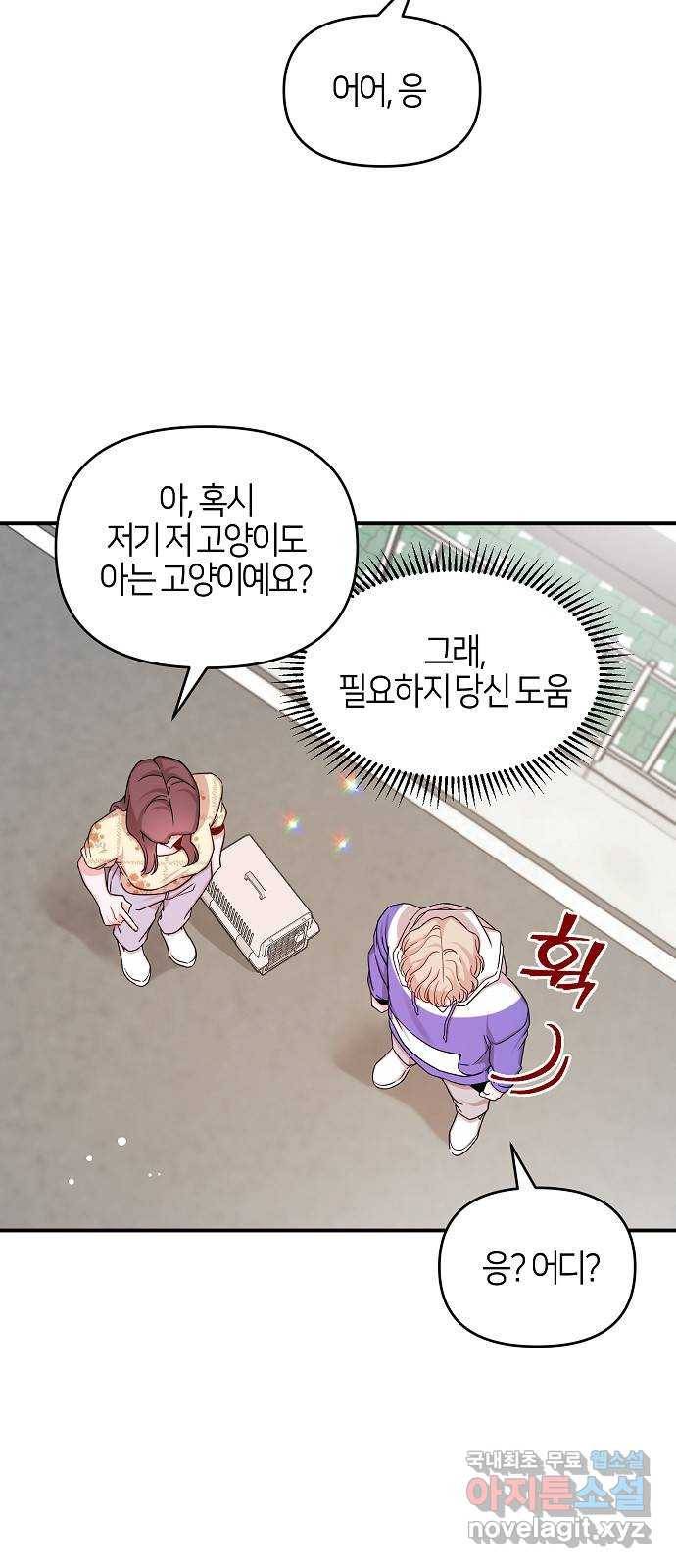 수호하는 너에게 42화 13