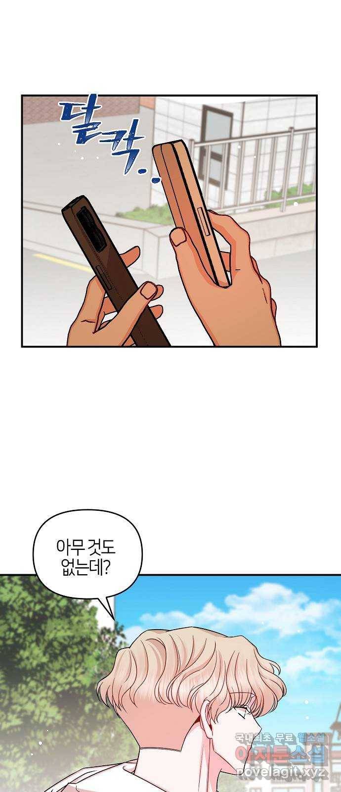 수호하는 너에게 42화 14