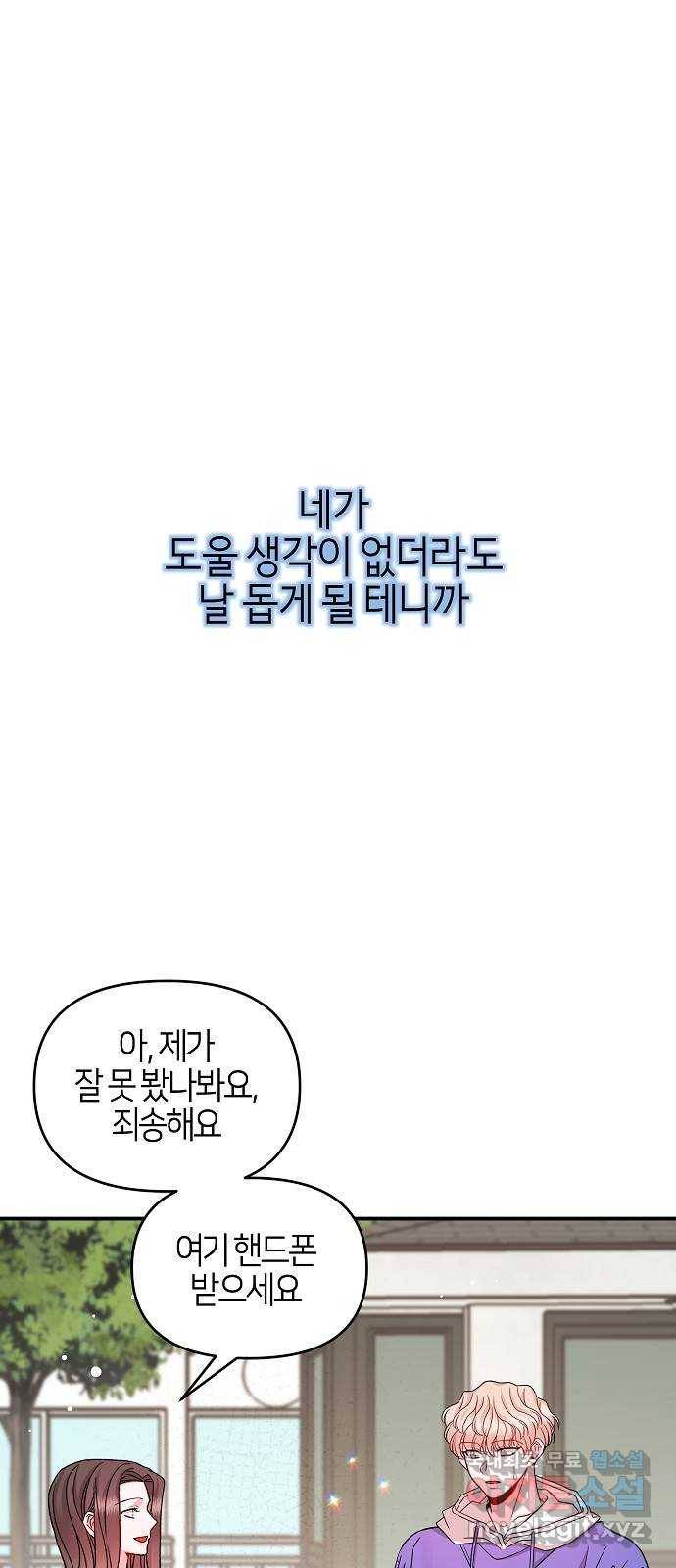 수호하는 너에게 42화 16