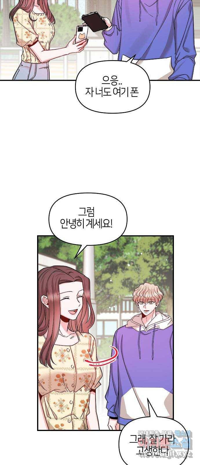 수호하는 너에게 42화 17