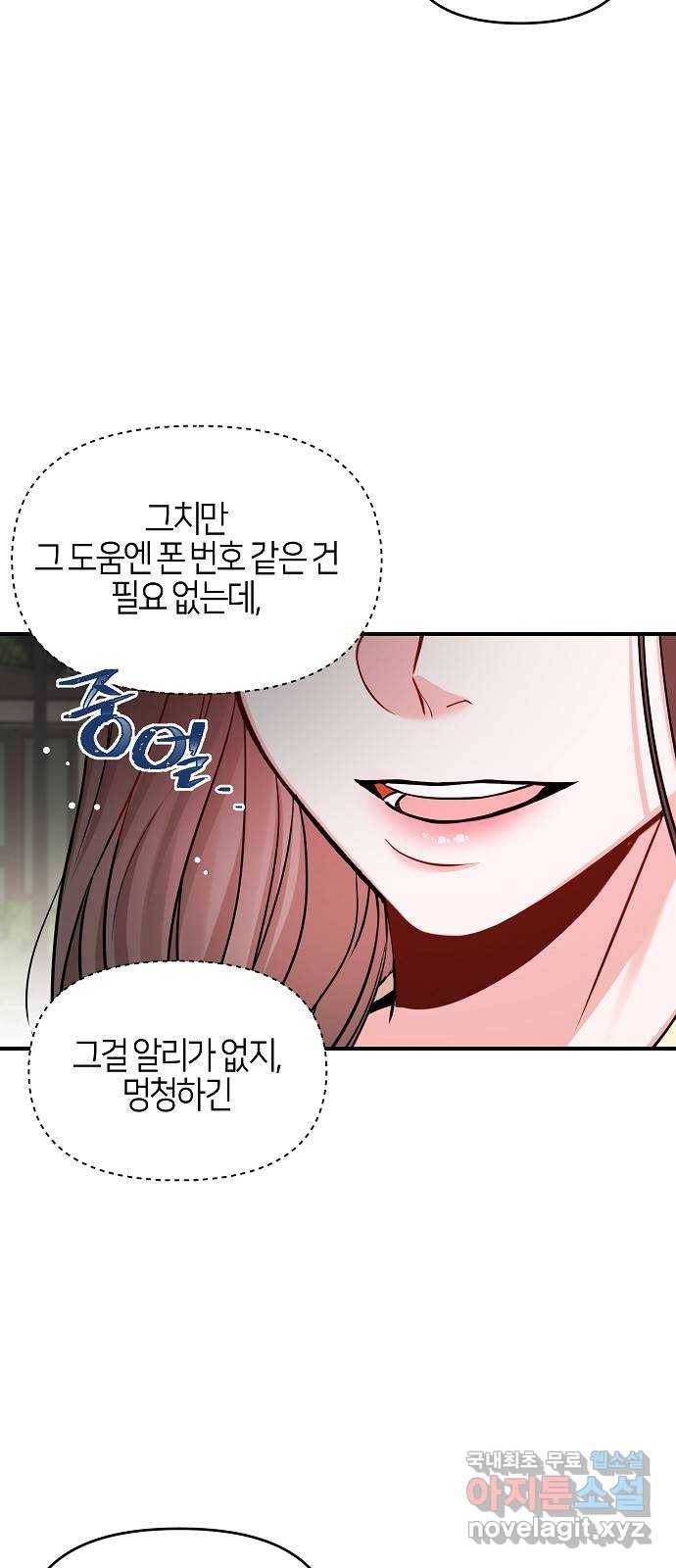 수호하는 너에게 42화 18