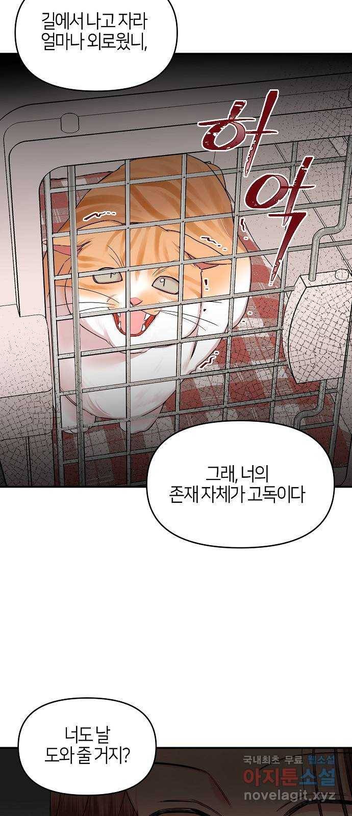 수호하는 너에게 42화 20