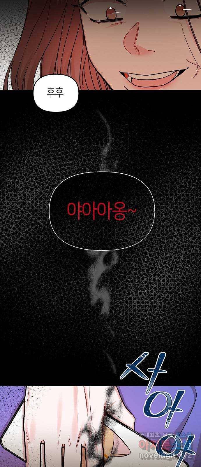 수호하는 너에게 42화 21