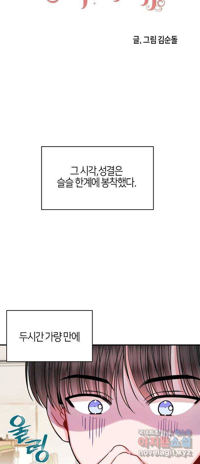 수호하는 너에게 42화 23