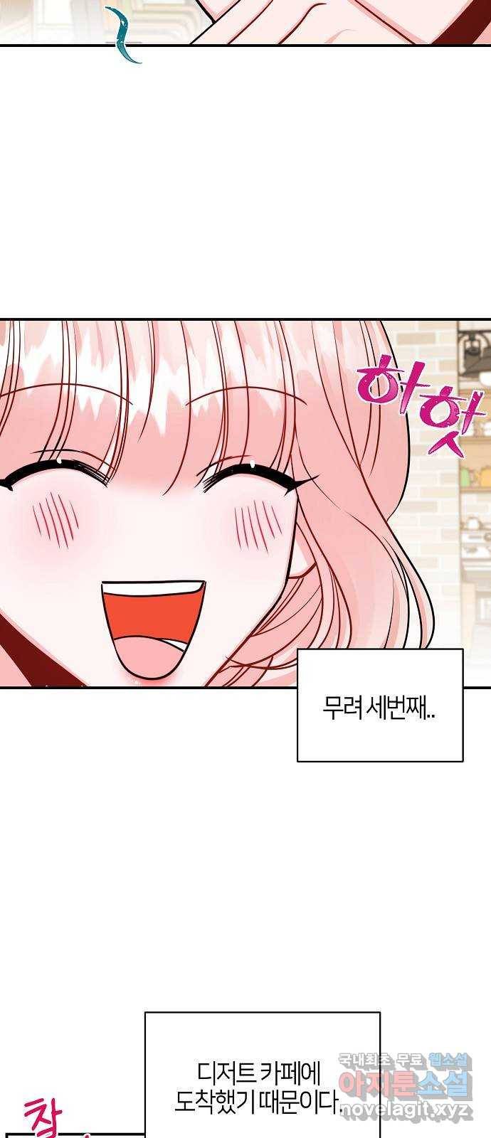 수호하는 너에게 42화 24