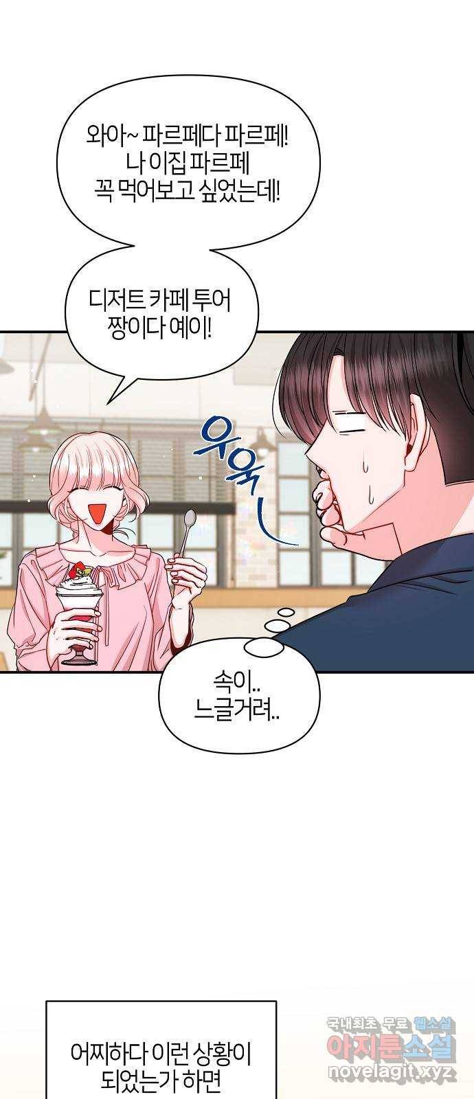 수호하는 너에게 42화 26