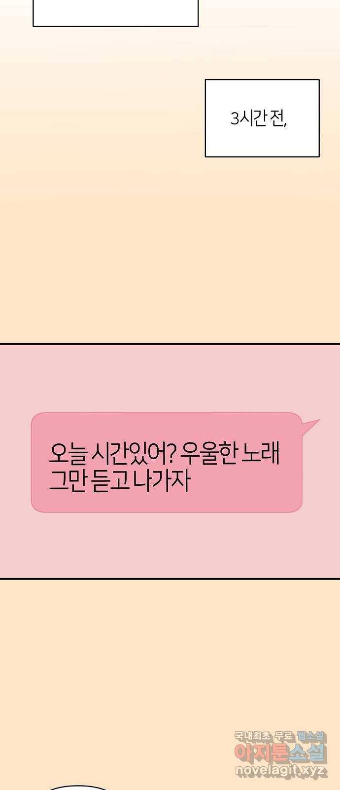 수호하는 너에게 42화 27
